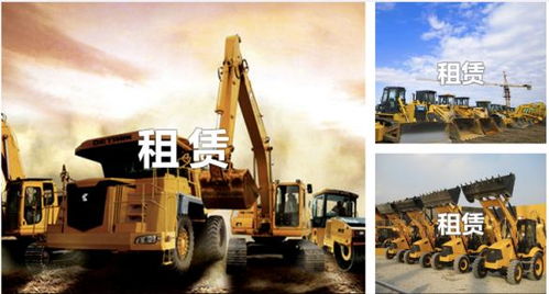 2019年中国工程机械租赁行业 发展、挑战与市场新格局